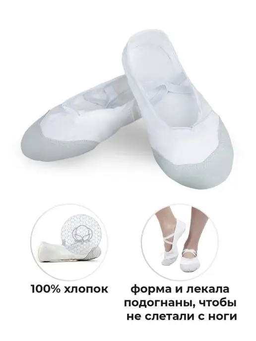 MAZAL Гимнастические балетки для танцев белые с мысом хлопковые, белый, фото 2