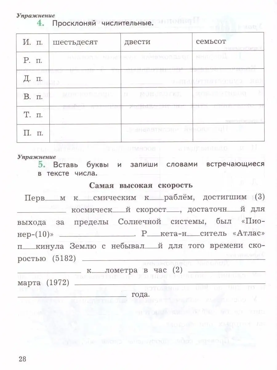 Пишем грамотно 4 класс. Комплект из 2-х рабочих тетрадей Просвещение  14581935 купить за 814 ₽ в интернет-магазине Wildberries