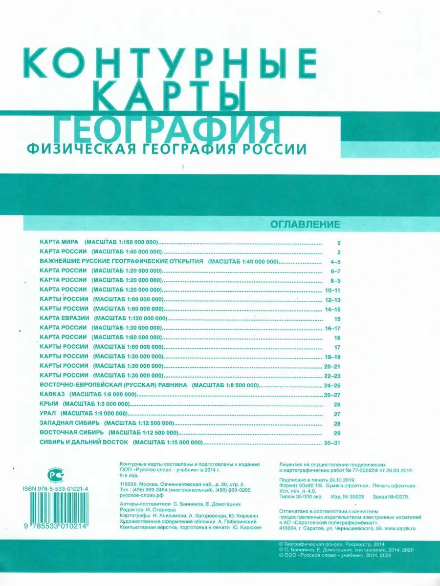 Контурные карты География 8 класс к учебнику Е.М. Домогацких Русское слово  14582375 купить за 191 ₽ в интернет-магазине Wildberries