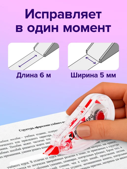 Brauberg Корректирующая лента корректор штрих замазка 5мм х 6м, вариант, фото 2