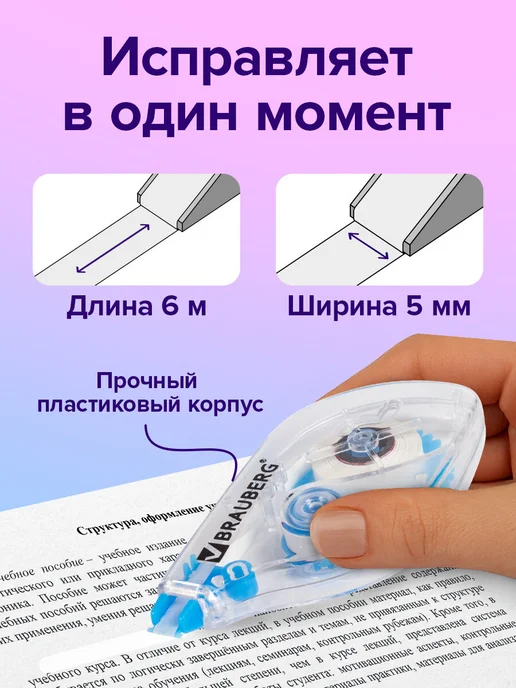 Brauberg Замазка ленточная канцелярская лента штрих корректор в школу, черный, фото 2
