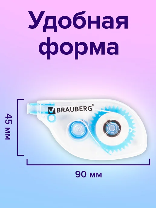 Brauberg Замазка ленточная канцелярская лента штрих корректор в школу, черный, фото 4