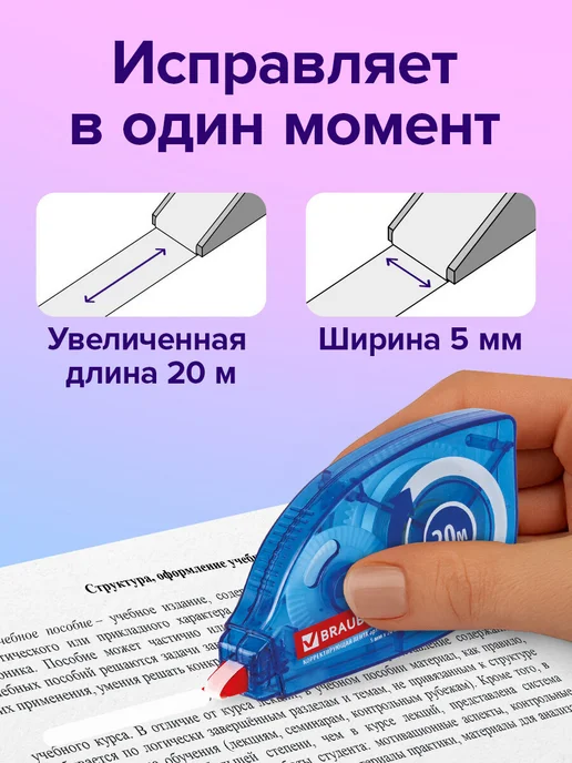 Brauberg Корректирующая лента корректор штрих замазка 3 штуки, 20 м, фото 2