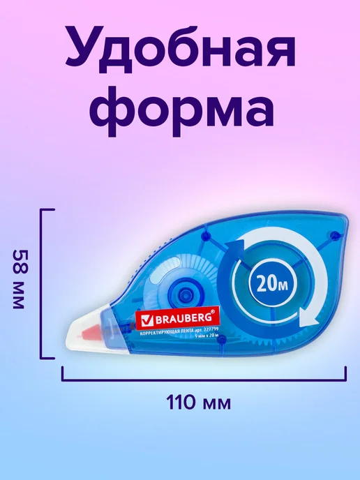 Brauberg Корректирующая лента корректор штрих замазка 3 штуки, 20 м, фото 5