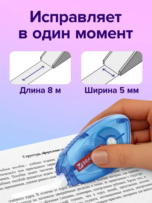 Brauberg Корректирующая лента корректор штрих замазка 3 штуки, 8 м, фото 2