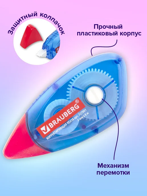 Brauberg Корректирующая лента корректор штрих замазка 3 штуки, 8 м, фото 3