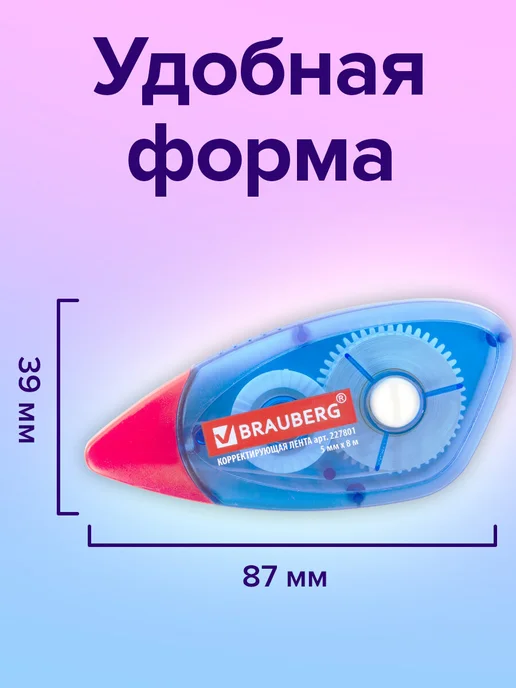 Brauberg Корректирующая лента корректор штрих замазка 3 штуки, 8 м, фото 5