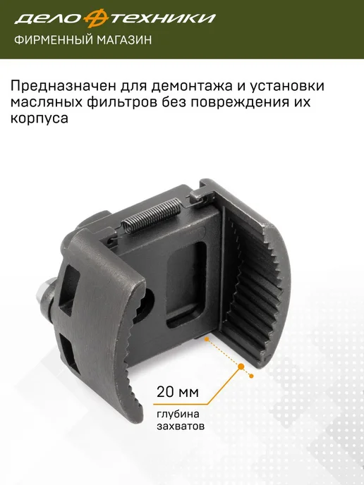 ДЕЛО ТЕХНИКИ Съемник масляных фильтров с полукруглыми захватами d60-80мм, вариант, фото 2