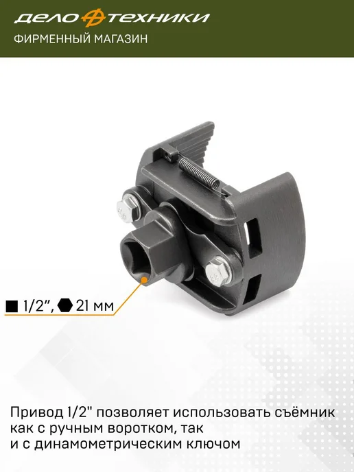 ДЕЛО ТЕХНИКИ Съемник масляных фильтров с полукруглыми захватами d60-80мм, вариант, фото 4