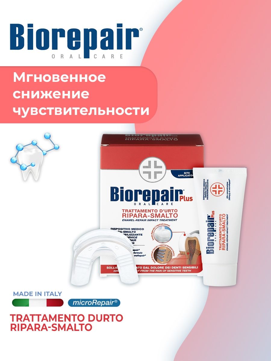 Biorepair Desensitizing Enamel. Biorepair для снижения чувствительности. Biorepair чувствительность для снижения чувствительности. Biorepair паста для снижения чувствительности.