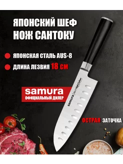 Кухонный нож Японский Сантоку Samura Mo-V SM-0094 Samura 14587113 купить за 6 233 ₽ в интернет-магазине Wildberries