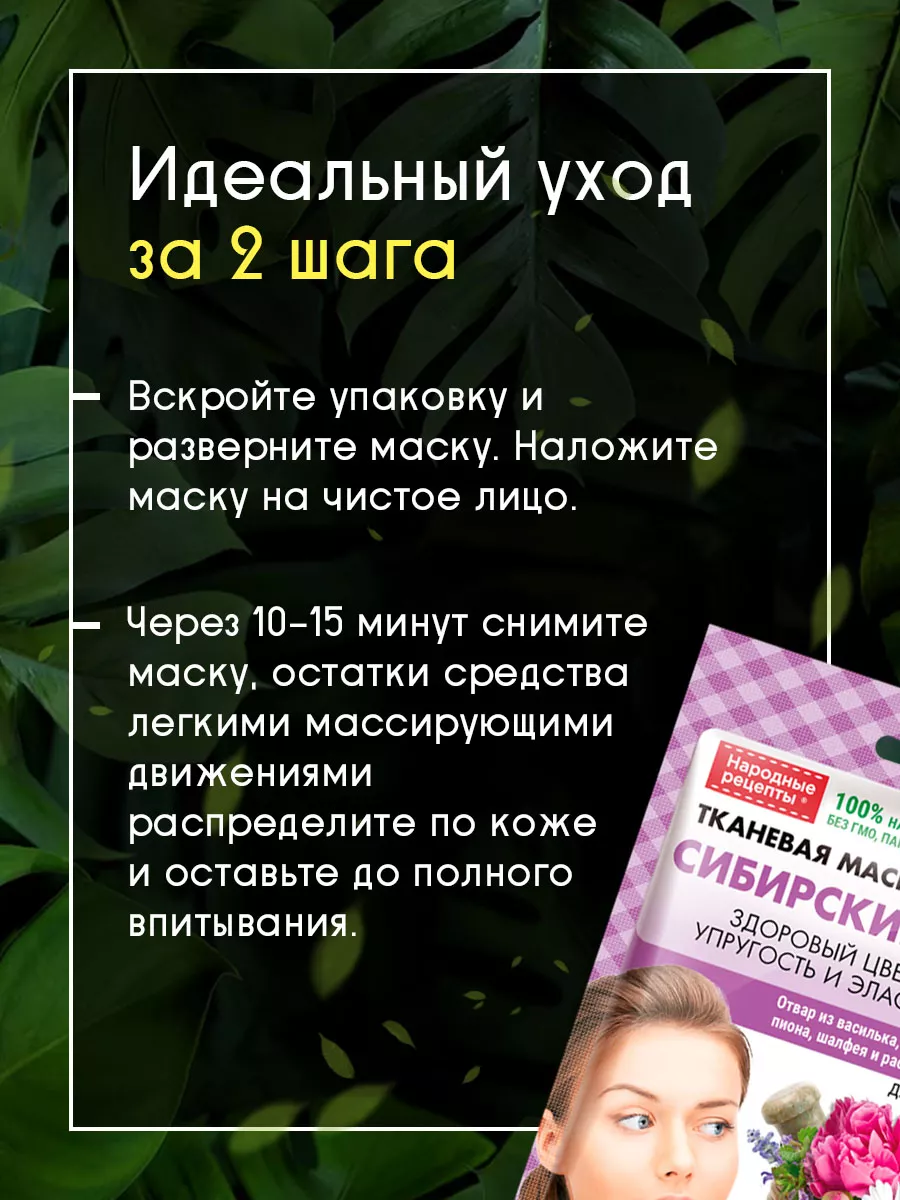 Тканевая маска для лица сибирские травы KAMCHATKA 14587289 купить в  интернет-магазине Wildberries