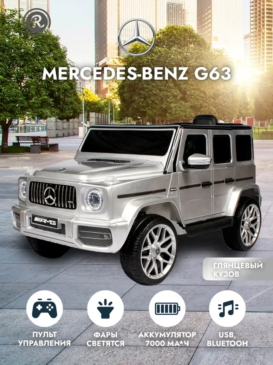 Электромобиль детский Mercedes-Benz G63 с пультом управления BabyRacer  14587308 купить за 22 330 ₽ в интернет-магазине Wildberries