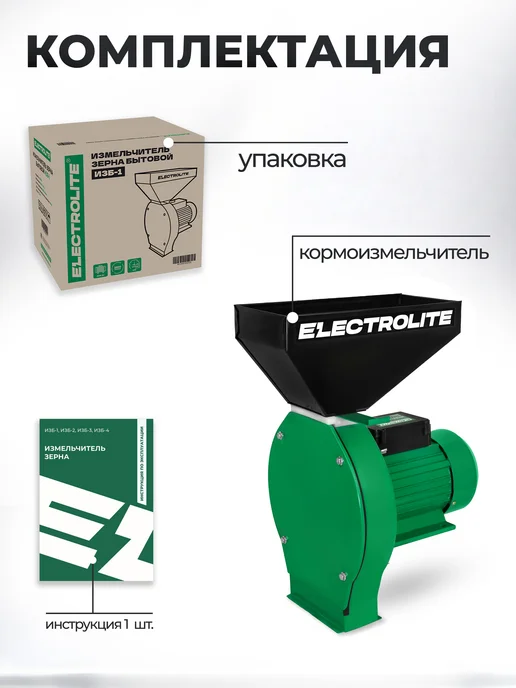 ELECTROLITE Зернодробилка садовая для кормов изб 2, вариант, фото 8