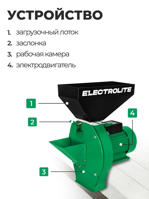 ELECTROLITE Зернодробилка кормов изб 3, вариант, фото 7