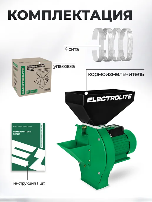 ELECTROLITE Зернодробилка кормов изб 3, вариант, фото 8