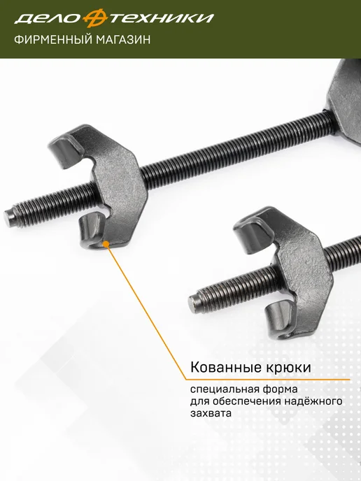 ДЕЛО ТЕХНИКИ Стяжки пружин с двойным захватом 270 мм, 810128, вариант, фото 4