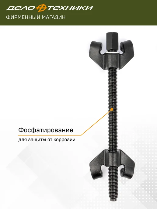 ДЕЛО ТЕХНИКИ Стяжки пружин с двойным захватом 270 мм, 810128, вариант, фото 6