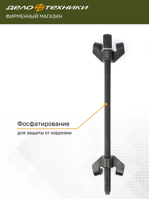 ДЕЛО ТЕХНИКИ Стяжки пружин с двойным захватом 370 мм, 810138, вариант, фото 6
