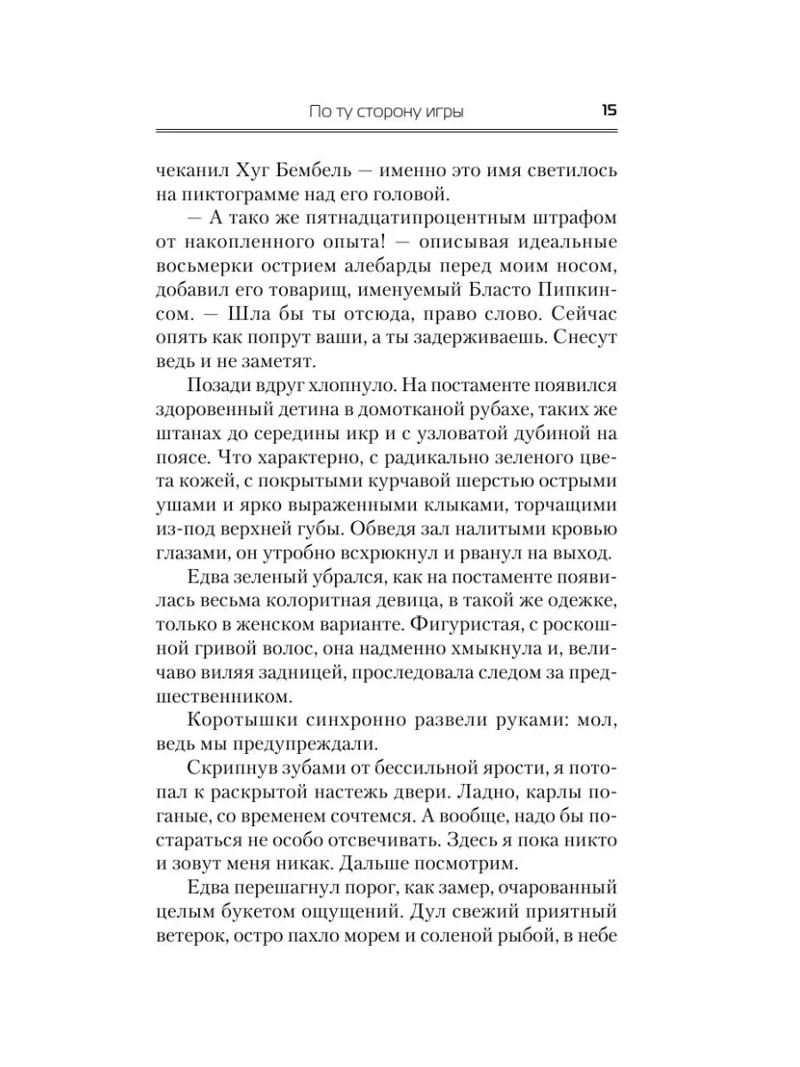 По ту сторону игры Издательство АСТ 14589661 купить за 424 ₽ в  интернет-магазине Wildberries