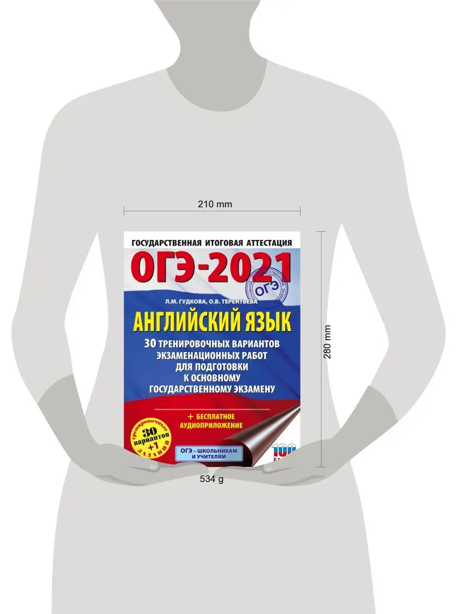 ОГЭ-2021. Английский язык (60х84/8) 30 Издательство АСТ 14589664 купить в  интернет-магазине Wildberries