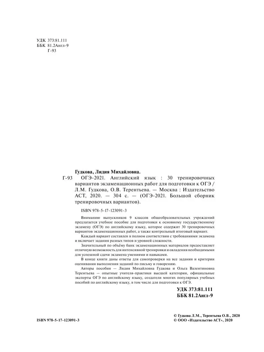 ОГЭ-2021. Английский язык (60х84/8) 30 Издательство АСТ 14589664 купить в  интернет-магазине Wildberries