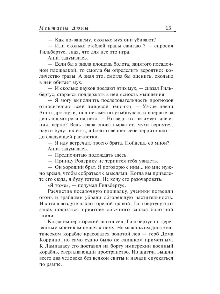 Ментаты Дюны Издательство АСТ 14589667 купить за 763 ₽ в интернет-магазине  Wildberries