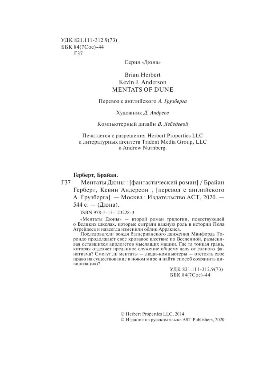 Ментаты Дюны Издательство АСТ 14589667 купить за 763 ₽ в интернет-магазине  Wildberries