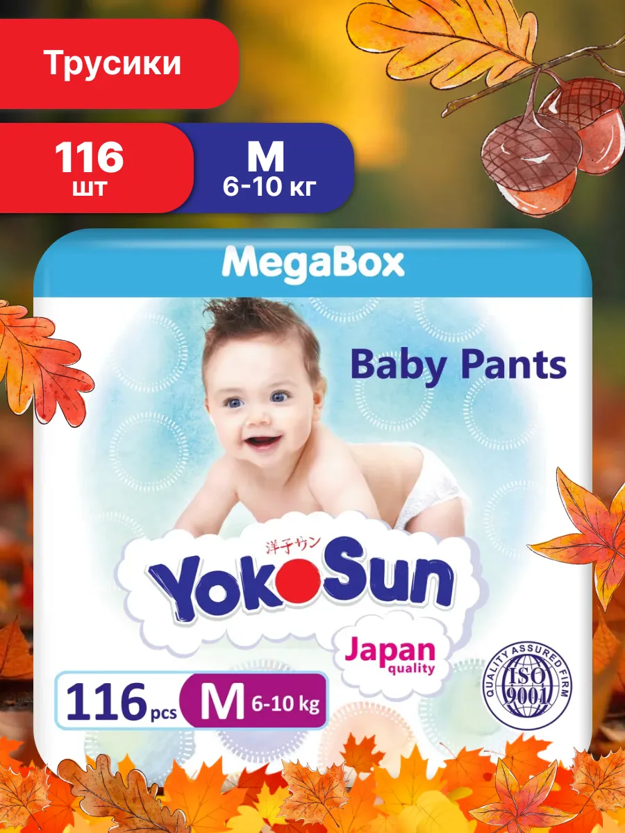 Подгузники-трусики YokoSun M (6-10 кг), 116шт. YokoSun 14589924 купить за 2  610 ₽ в интернет-магазине Wildberries