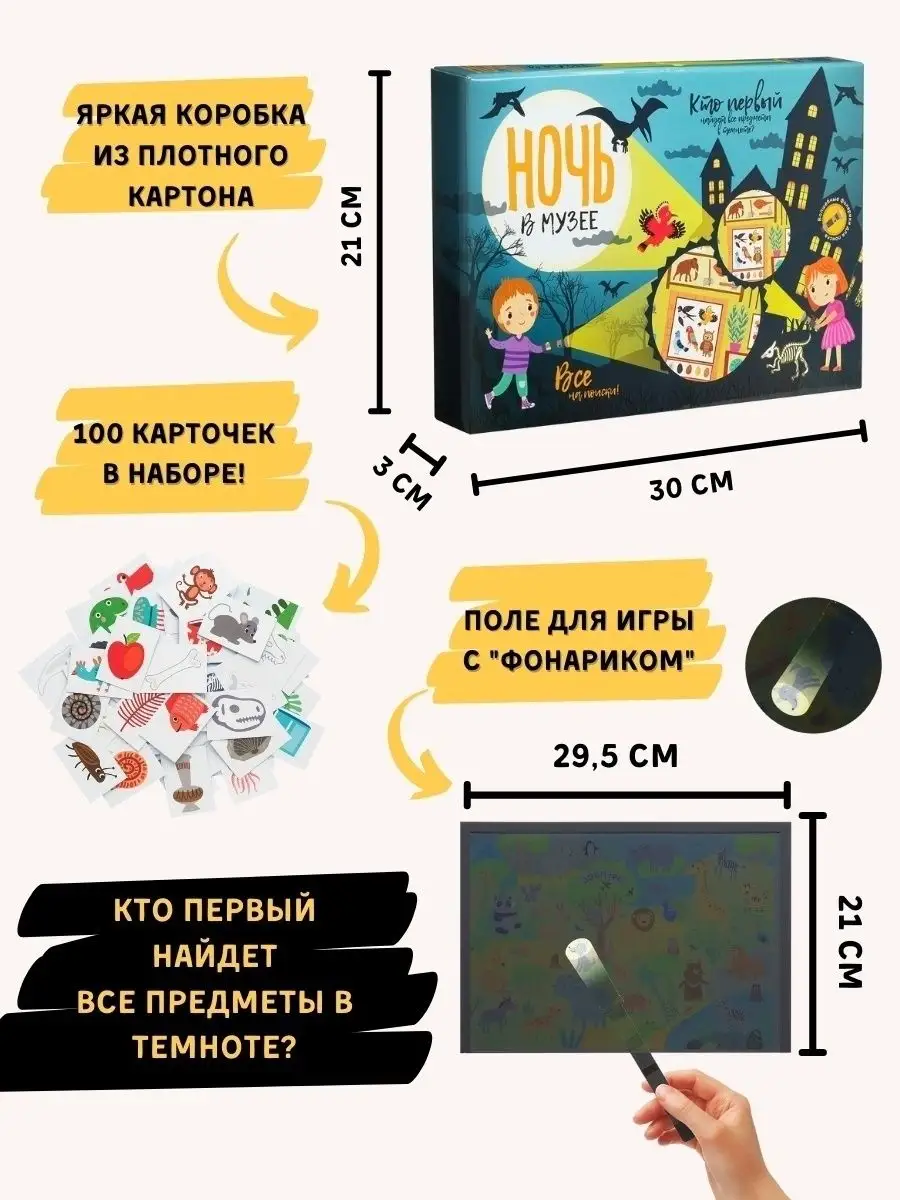 Подарок детям Настольная игра Найди и покажи Ночь в музее Бумбарам 14590084  купить за 430 ₽ в интернет-магазине Wildberries