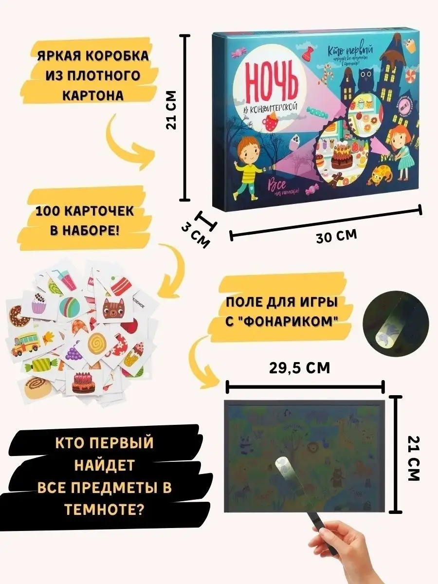 Настольная игра для детей Найди и покажи Ночь в кондитерской Бумбарам  14590085 купить за 559 ₽ в интернет-магазине Wildberries