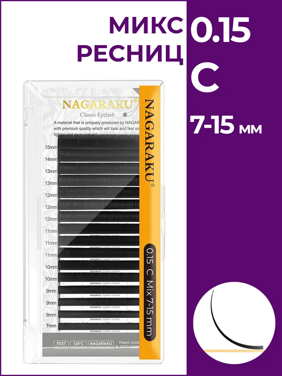 Микс 0.15 C 7-15 мм Нагараку