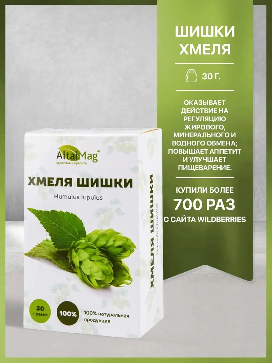 Шишки хмеля, 30 г Altaimag 14590939 купить за 175 ₽ в интернет-магазине  Wildberries