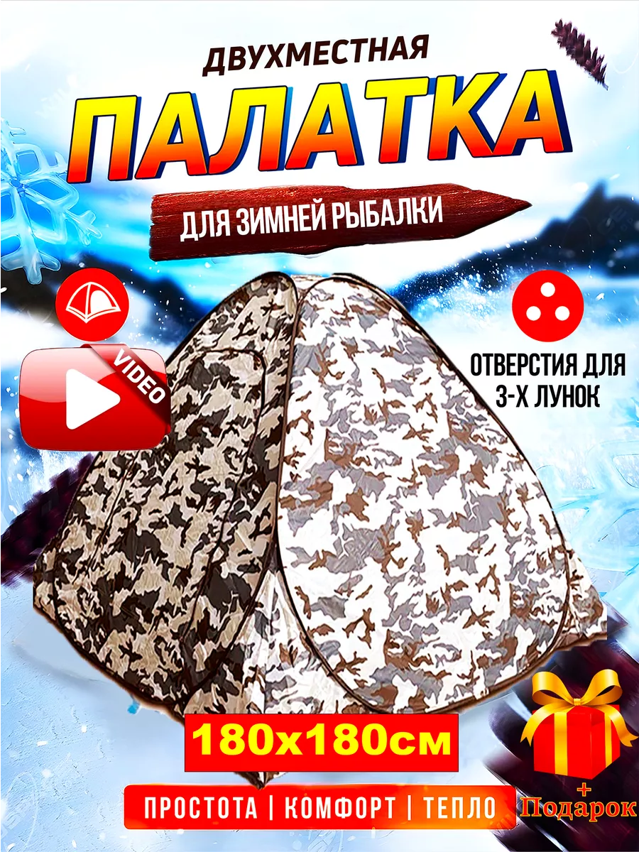 Палатка зимняя для рыбалки...