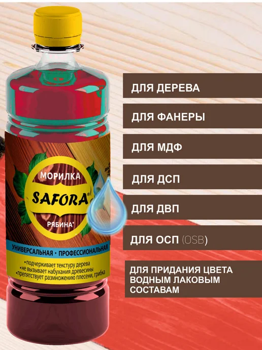 SAFORA Морилка спиртовая влагостойкая для дерева рябина 500 мл, 500 мл, фото 8