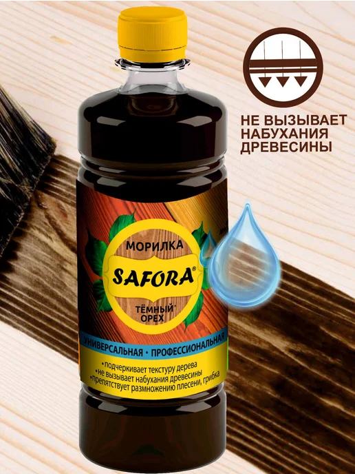SAFORA Морилка спиртовая влагостойкая для дерева тёмный орех 500 мл, 500 мл, фото 4