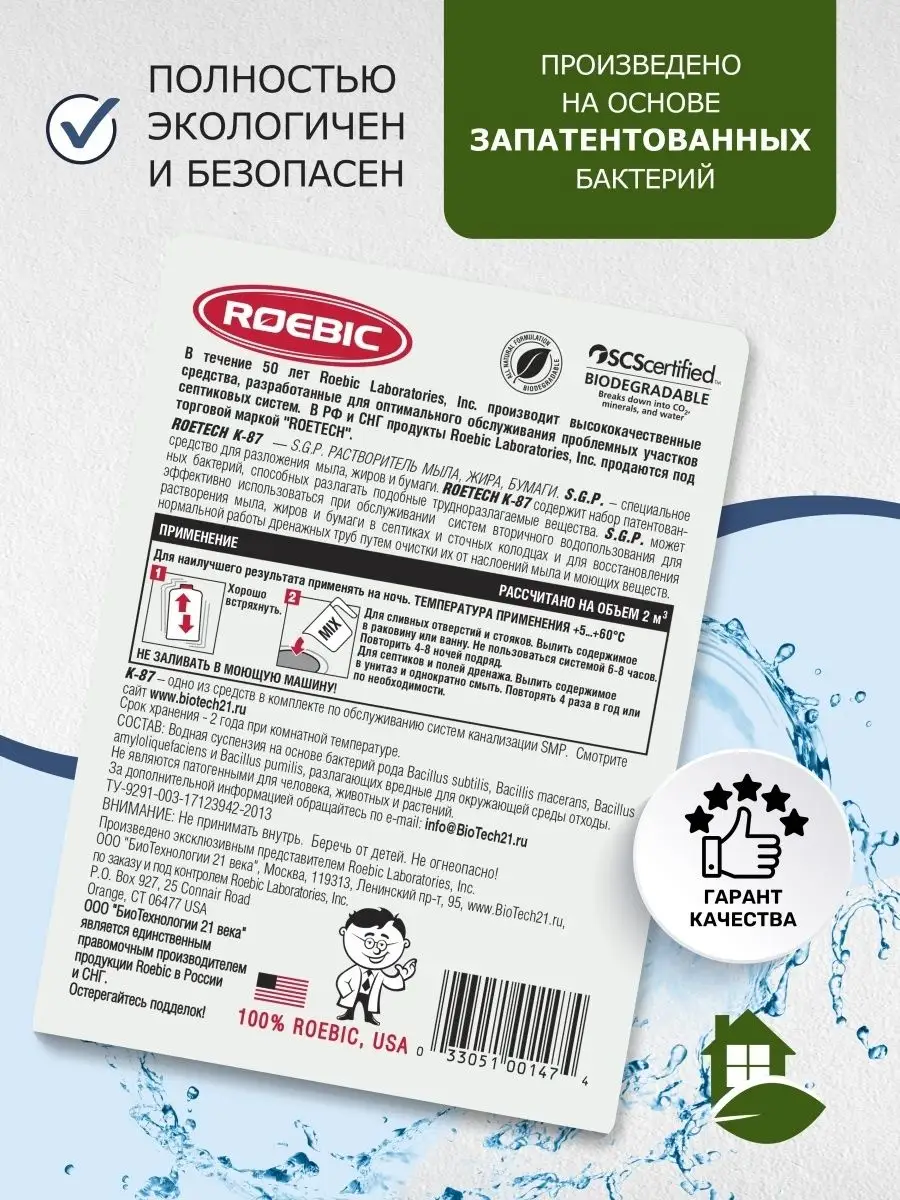 Расщепитель мыла и моющих средств в септике Roetech K-87 Roetech 14592302  купить в интернет-магазине Wildberries