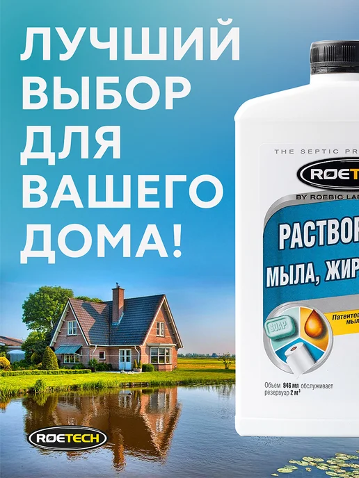 Roetech Расщепитель мыла и моющих средств в септике K-87, вариант, фото 2