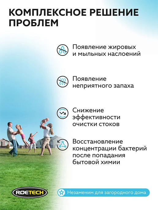 Roetech Расщепитель мыла и моющих средств в септике K-87, вариант, фото 5