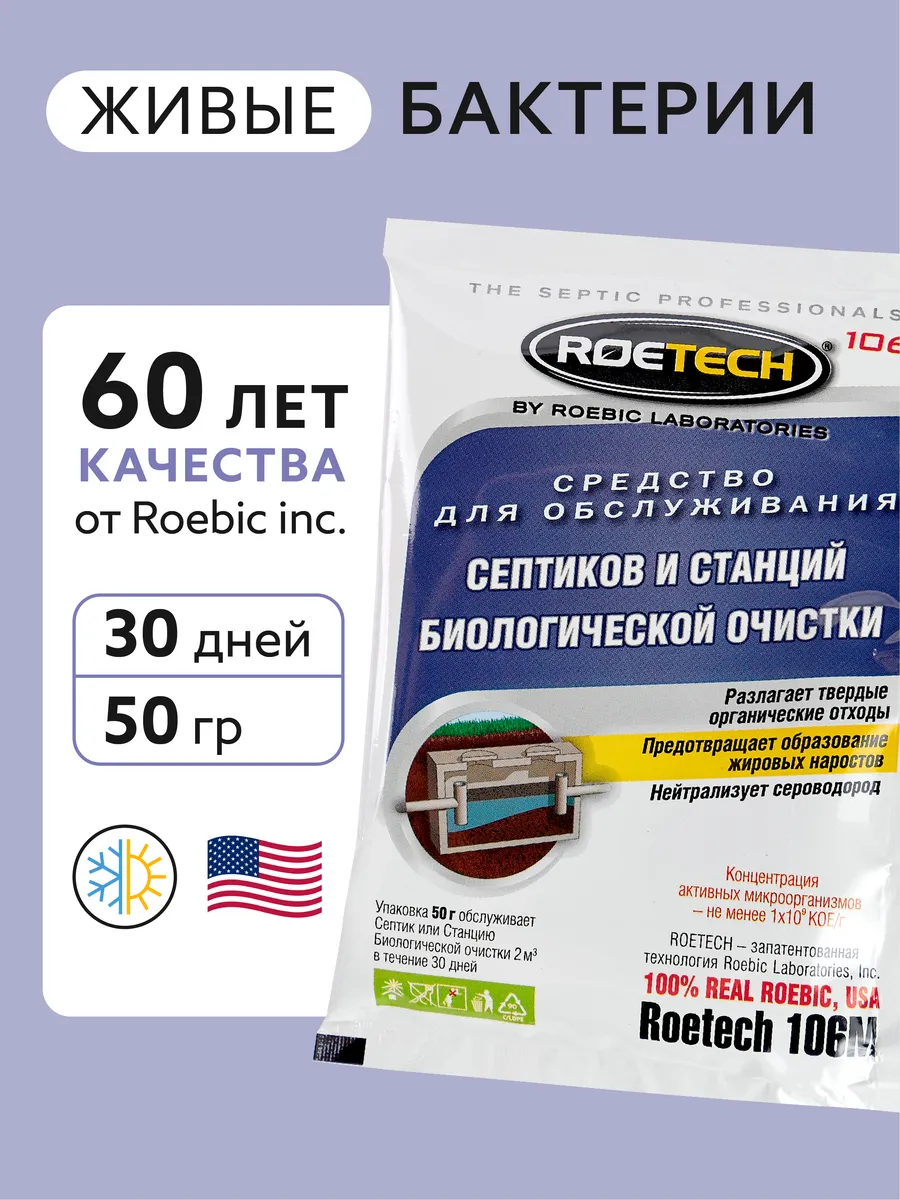 Средство для септиков 106М