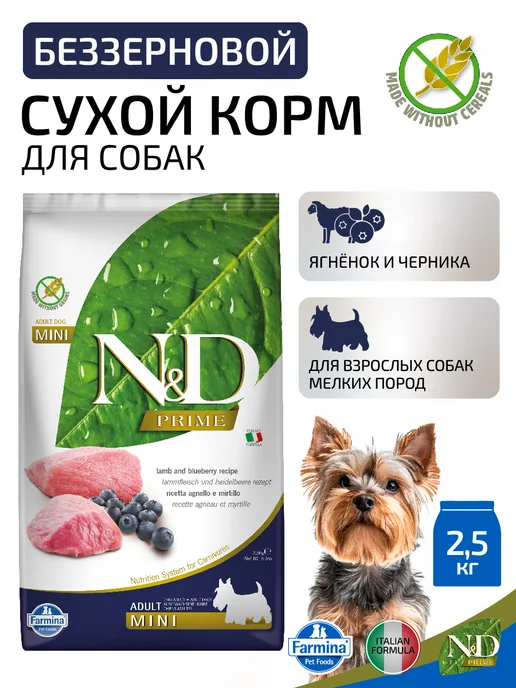 Сухой корм Farmina Черник… для собак, взрослые, мелкие, ягненок, 2,625 кг