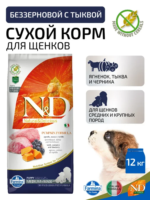 Сухой корм Farmina Че… для собак, крупные, средние, щенки, ягненок, 12,223 кг