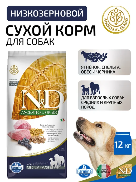 Сухой корм Farmina Черн… для собак, крупные, средние, ягненок, 12,36 кг