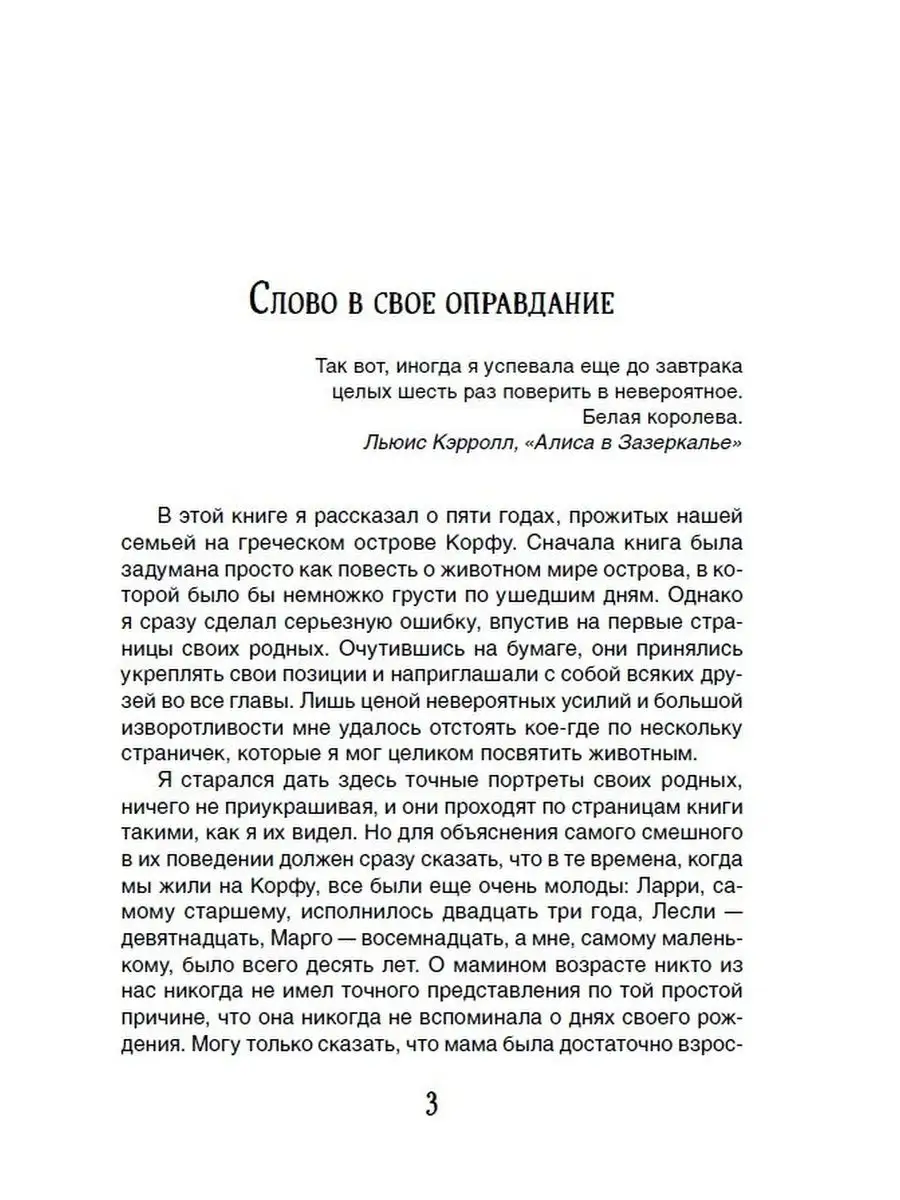 Даррелл Дж. Моя семья и другие звери. Литература 5-9 классы РОСМЭН 14593650  купить за 238 ₽ в интернет-магазине Wildberries