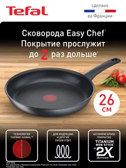 Сковорода Easy Chef 26 см с антипригарным покрытием Tefal 14593830 купить за 3 415 ₽ в интернет-магазине Wildberries