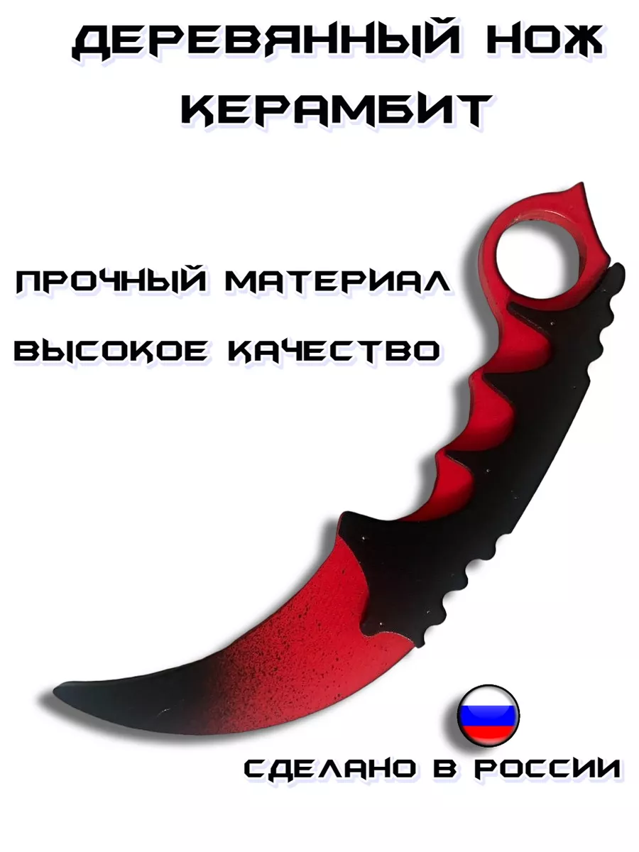 Деревянный нож Керамбит CS GO Игрушки Русских мастеров 14595591 купить за  272 ₽ в интернет-магазине Wildberries