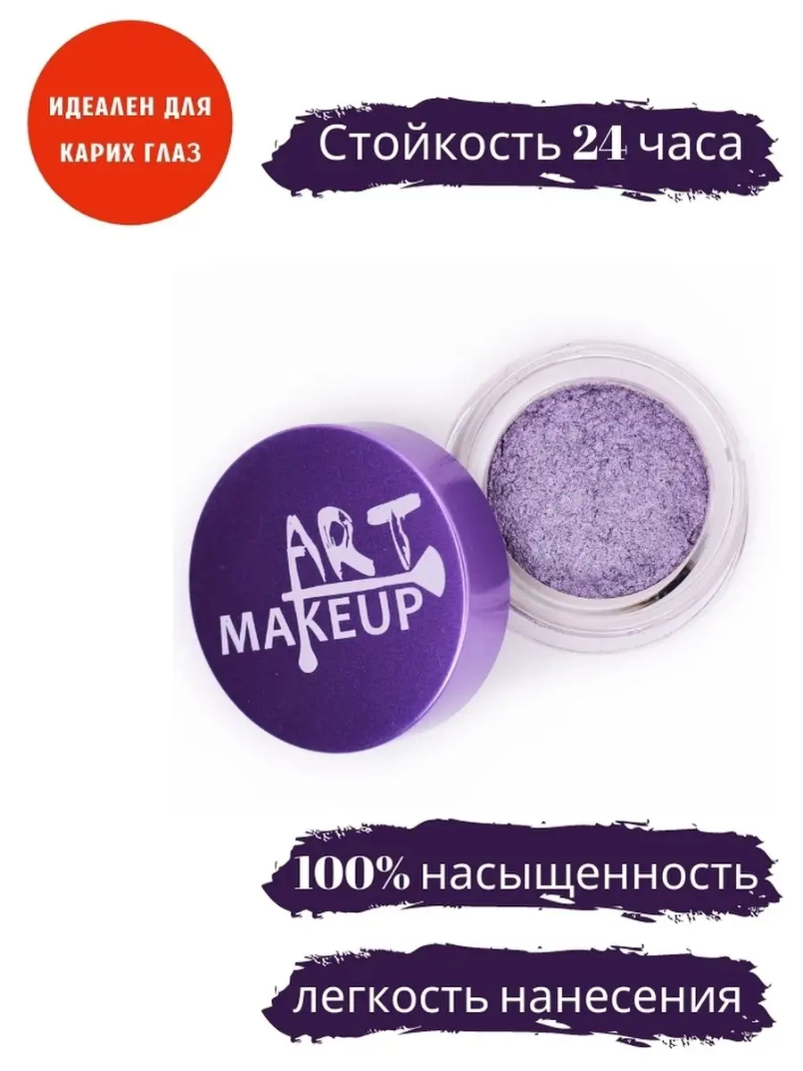 Водостойкие кремовые тени для век Artmakeup 14598472 купить за 455 ₽ в  интернет-магазине Wildberries