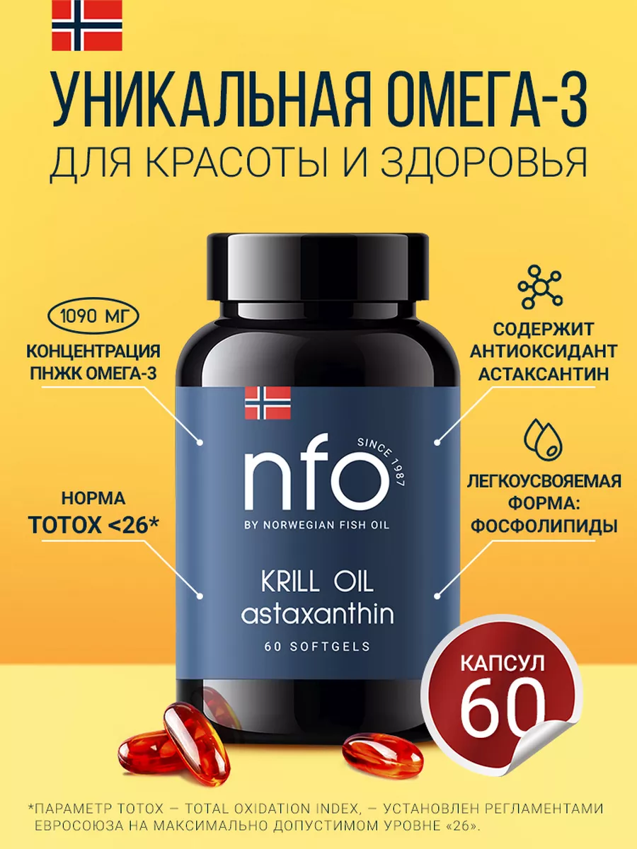 Омега-3 с маслом криля, 60 капсул Norwegian Fish Oil 14598923 купить за 3  834 ₽ в интернет-магазине Wildberries