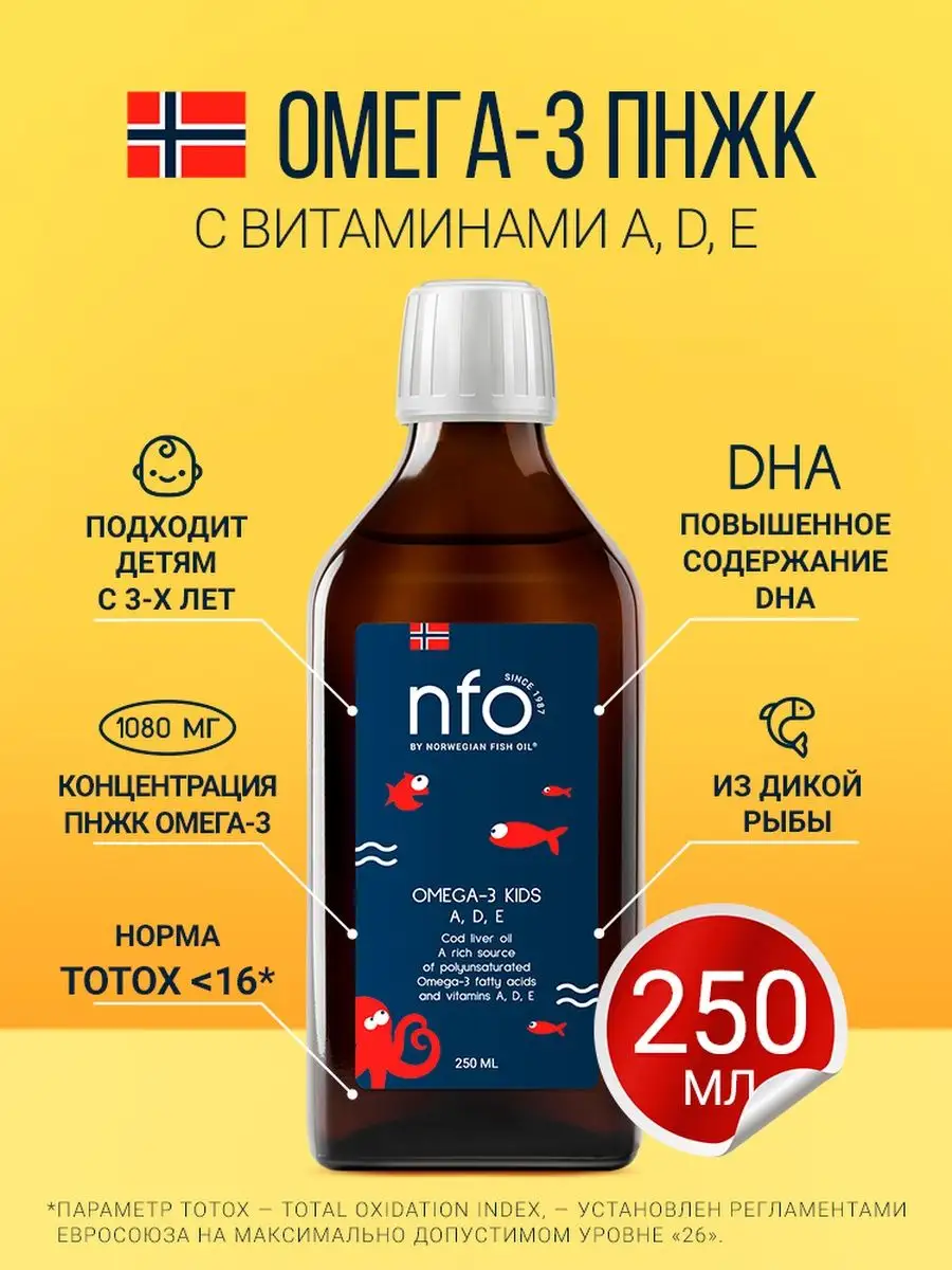 Жидкая омега-3 1080мг для детей и взрослых, 250мл Norwegian Fish Oil  14598924 купить за 3 287 ₽ в интернет-магазине Wildberries