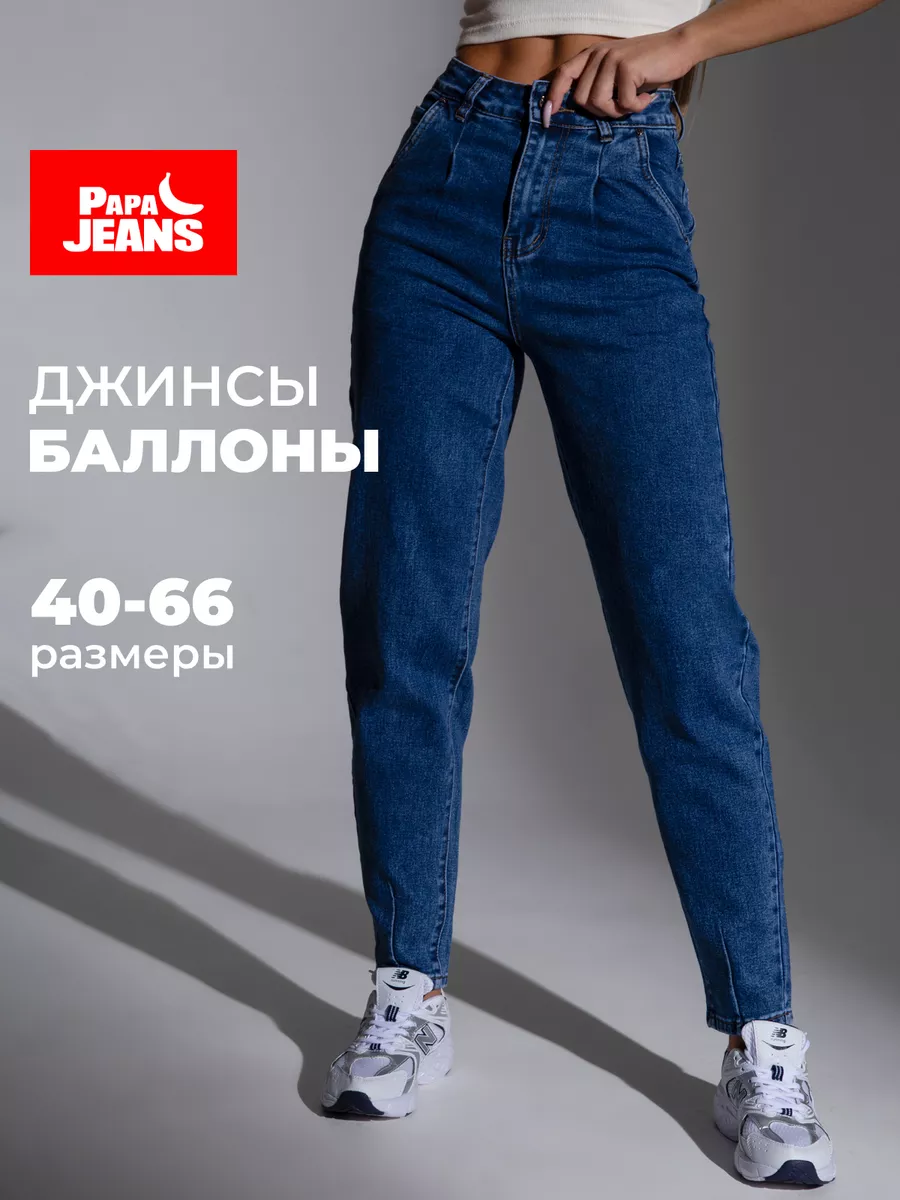 Джинсы с высокой посадкой широкие бананы оверсайз Papa Jeans 14599378  купить за 2 184 ₽ в интернет-магазине Wildberries